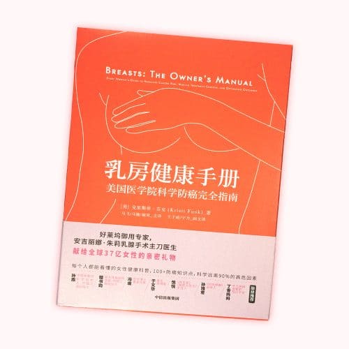 kristi funk breast manual in chinese